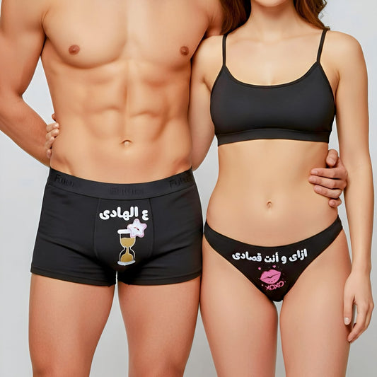 Couple underwear - Limitless - Etba3lly