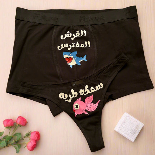 Couple underwear - Shark Attack - Etba3lly