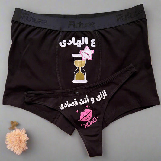 Couple underwear - Limitless - Etba3lly