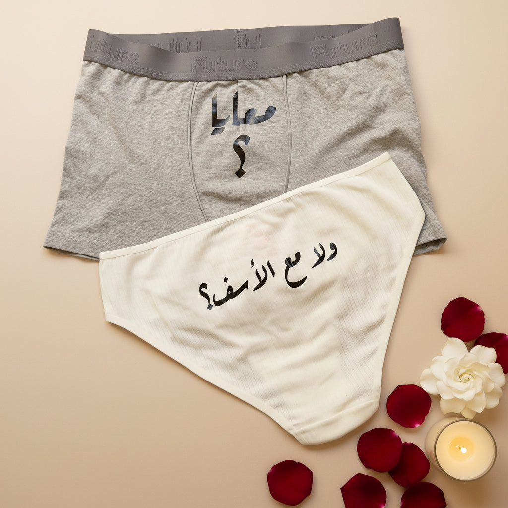 Couple underwear - Ma3 el Asaf