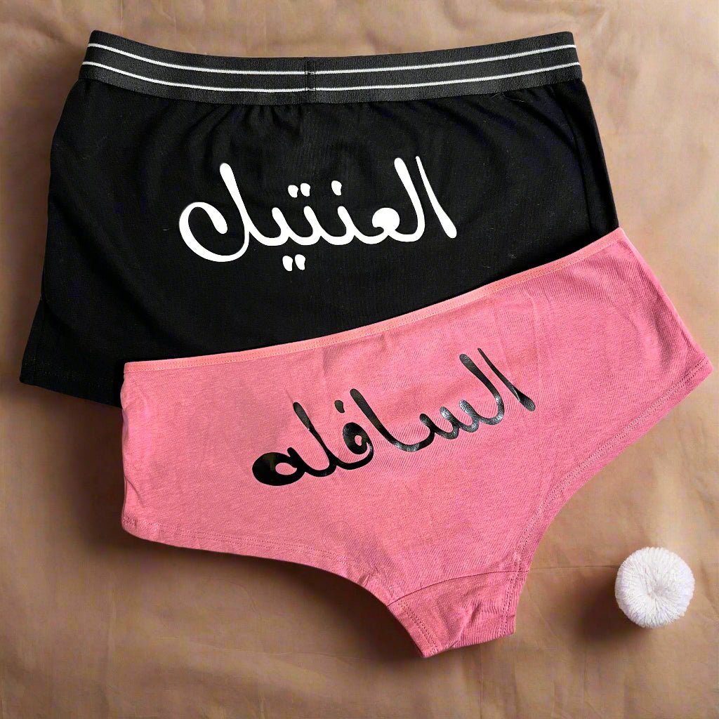 Couple underwear - El 3enteel - Etba3lly