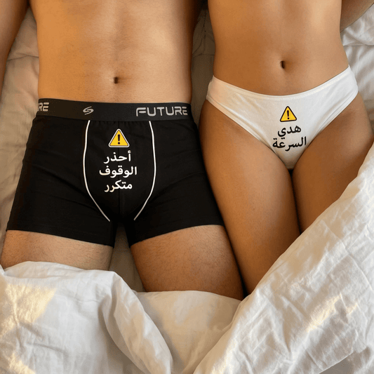 Couple underwear - Warning Sign - Etba3lly