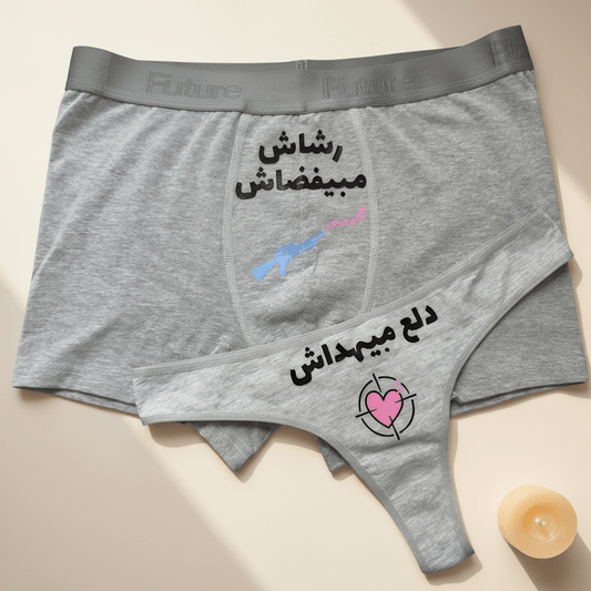 Couple underwear - PewPew - Etba3lly