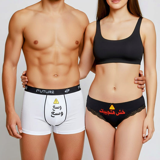 Couple underwear - Wasa3 - Etba3lly