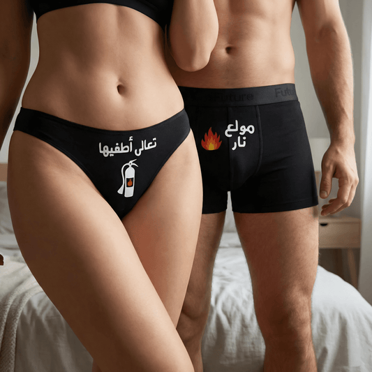 Couple underwear - Fire Control - Etba3lly