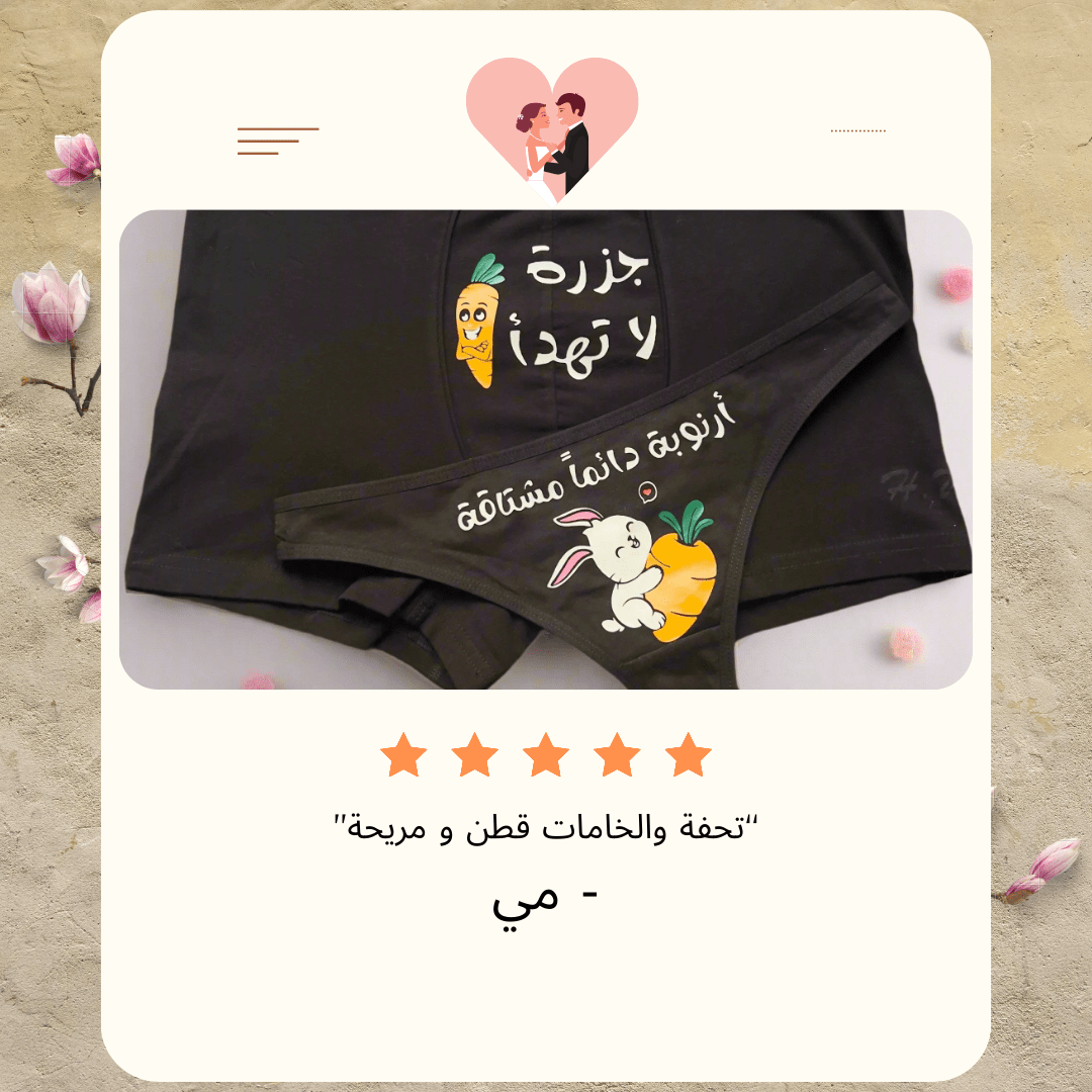 Couple underwear - Bunny - Etba3lly