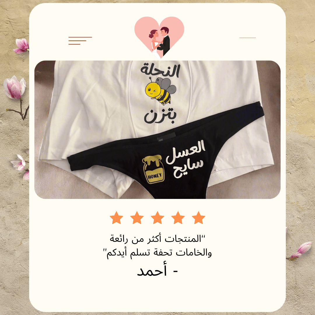 Couple underwear - Honeytrap - Etba3lly