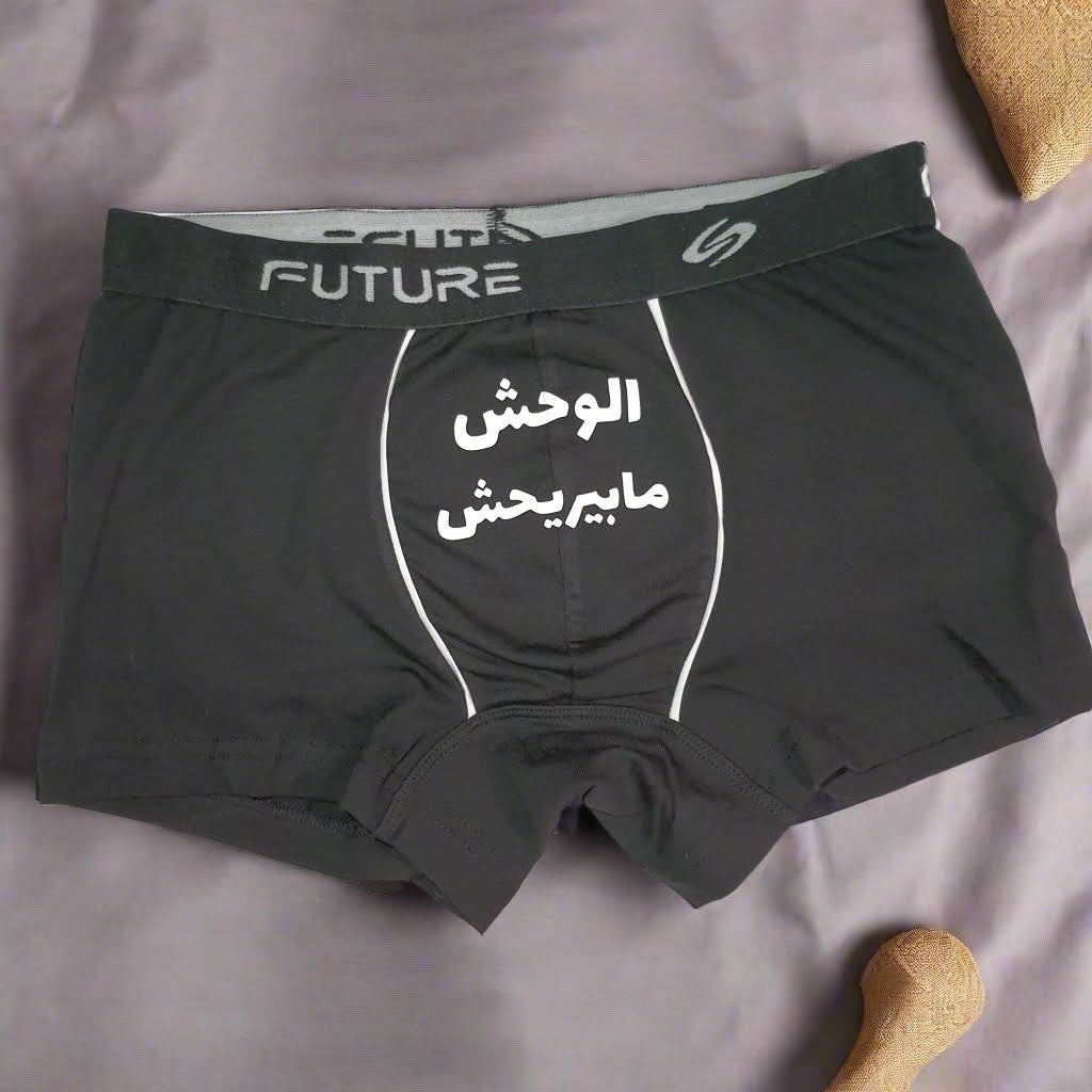 Men underwear - El Wa7sh