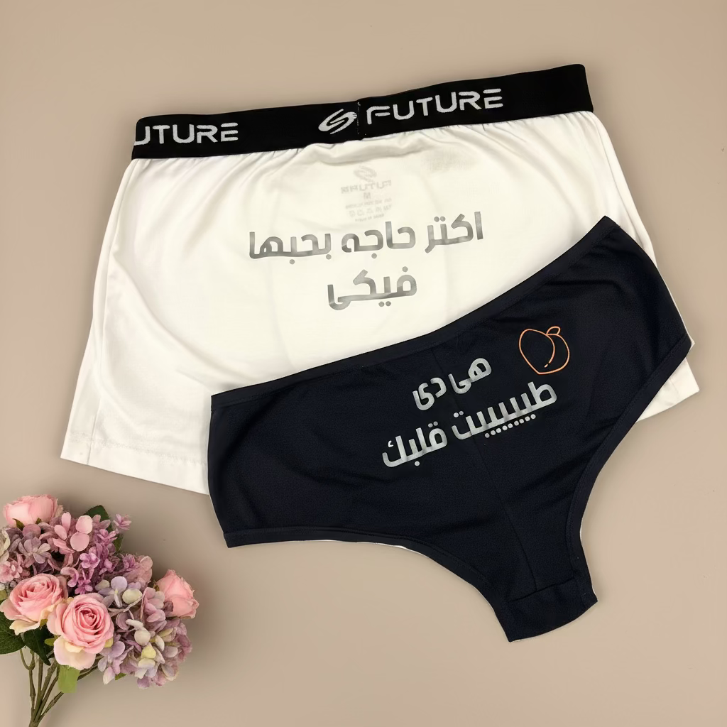 Couple underwear - Tebet Albek