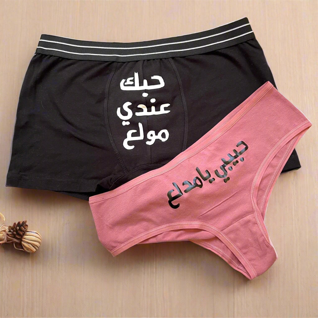 Couple underwear - 7abeeby Ya Metdala3 - Etba3lly