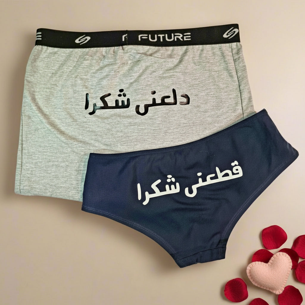 Couple underwear - Dala3ny Shokran - Etba3lly