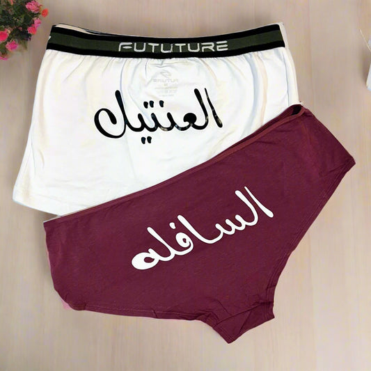 Couple underwear - El 3enteel - Etba3lly
