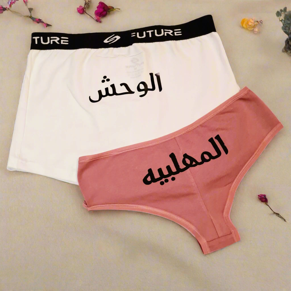 Couple underwear - Mahalabia - Etba3lly