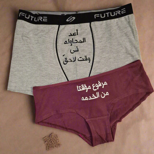 Couple underwear - Try Again Later - Etba3lly