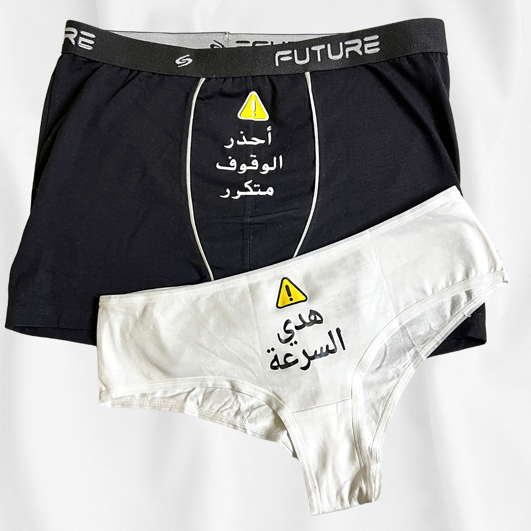 Couple underwear - Warning Sign – Etba3lly