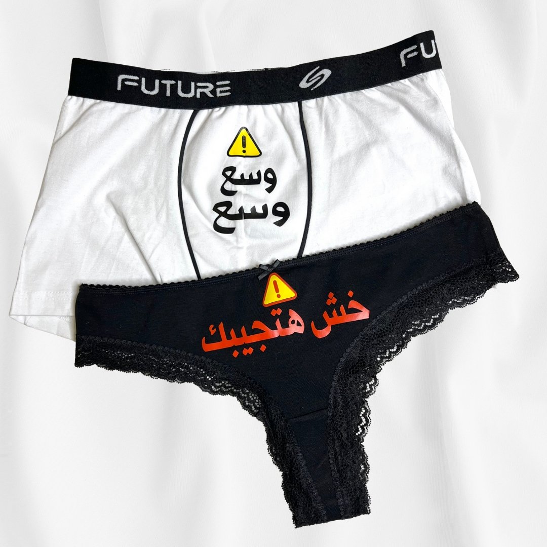 Couple underwear - Wasa3 – Etba3lly