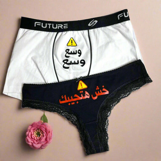 Couple underwear - Wasa3 - Etba3lly