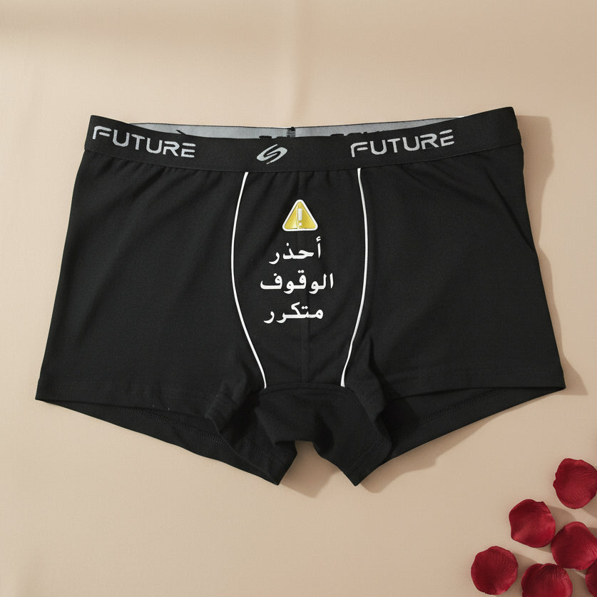 Men underwear - Warning - Etba3lly