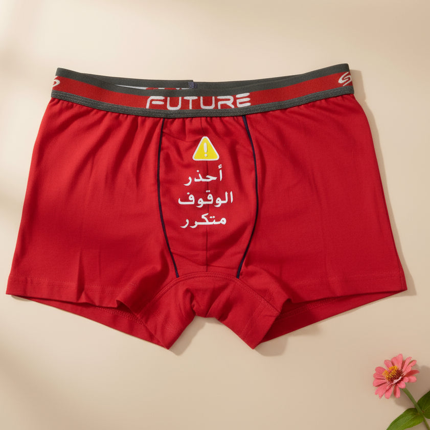 Men underwear - Warning - Etba3lly