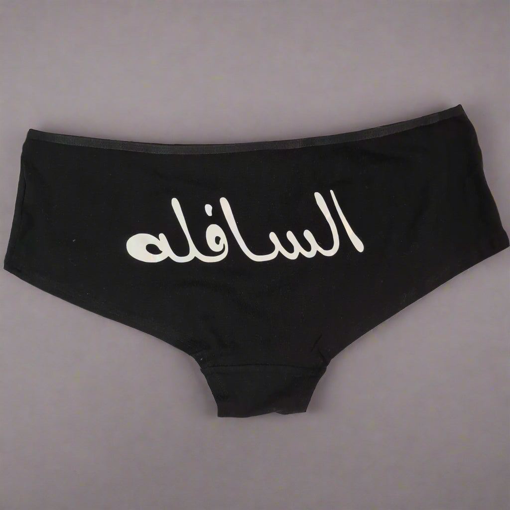 Women underwear - El Safla - Etba3lly