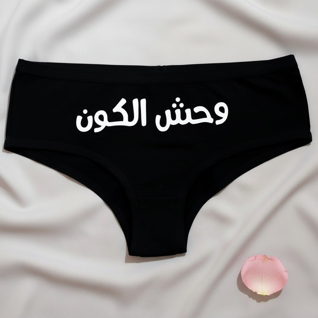 Women underwear - Wa7sh El Koon - Etba3lly