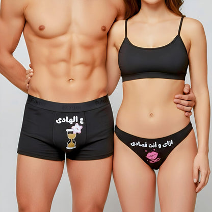 Couple underwear - Limitless - Etba3lly