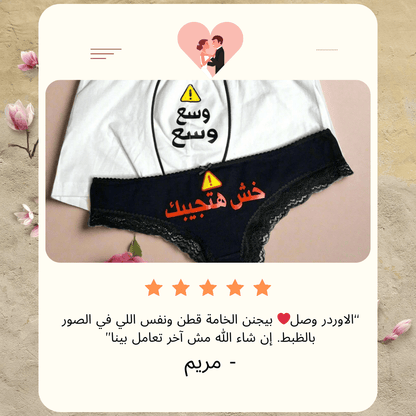 Couple underwear - Wasa3 - Etba3lly