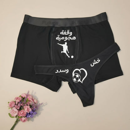 Couple underwear - Shoot Your Shot - Etba3lly