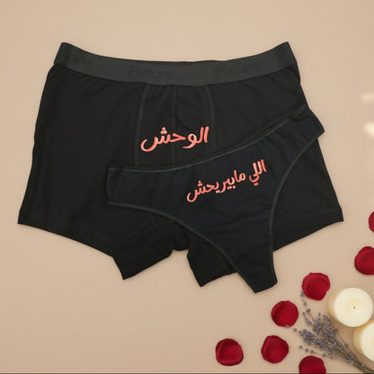 Couple underwear - Wa7sh - Etba3lly