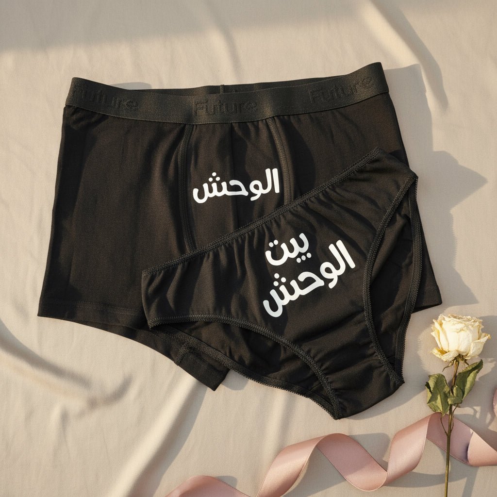 Couple underwear - El Wa7sh - Etba3lly