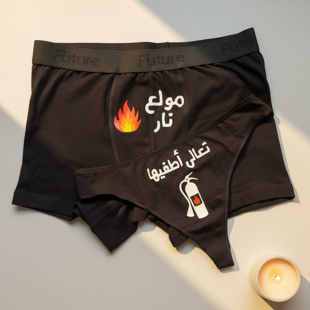 Couple underwear - Fire Control - Etba3lly