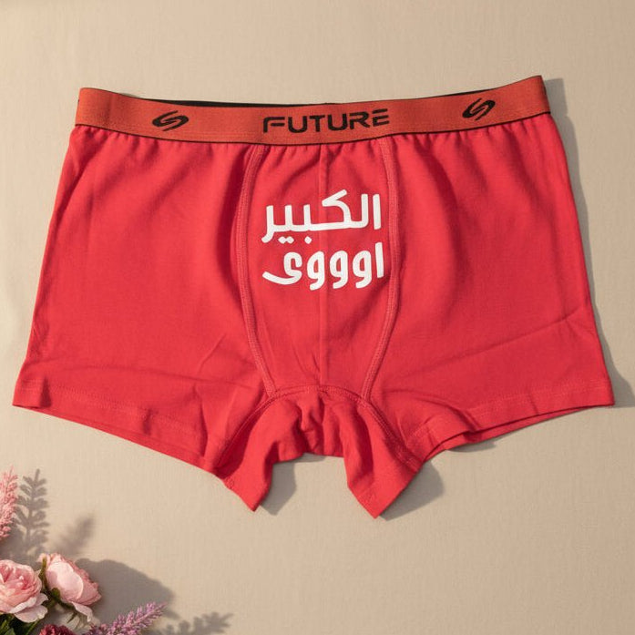 Men underwear - El Kbeer Awy - Etba3lly