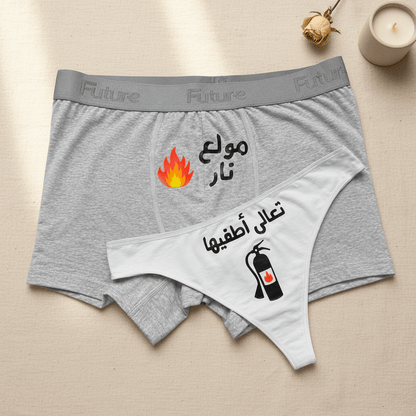 Couple underwear - Fire Control - Etba3lly