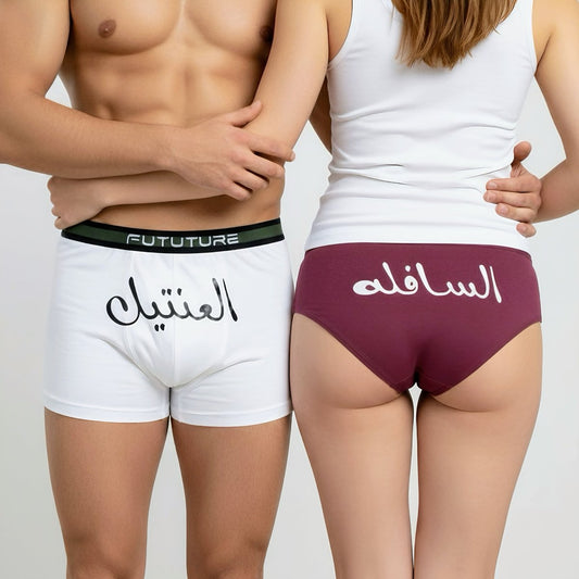 Couple underwear - El 3enteel - Etba3lly