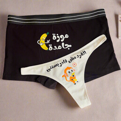 Couple underwear - Monkey Business - Etba3lly