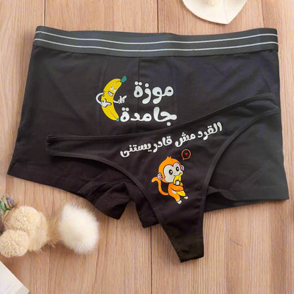 Couple underwear - Monkey Business - Etba3lly