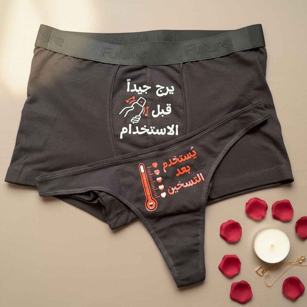 Couple underwear - ShakeIt - Etba3lly