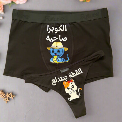Couple underwear - KittyBite - Etba3lly