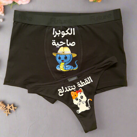 Couple underwear - KittyBite