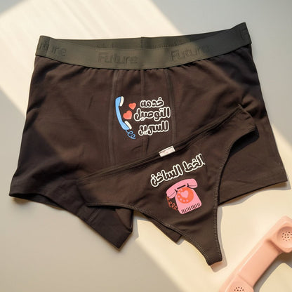 Couple underwear - Hotline - Etba3lly