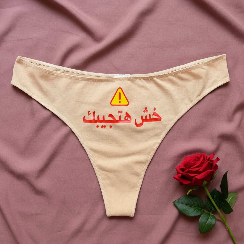 Women lingerie underwear - Safe Entry - Etba3lly