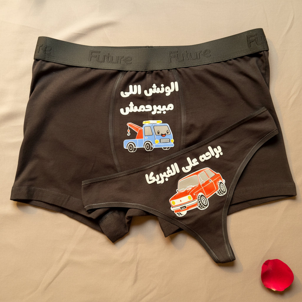 Couple underwear - El Winch