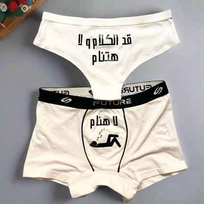 Couple underwear - 2ad el Kalam