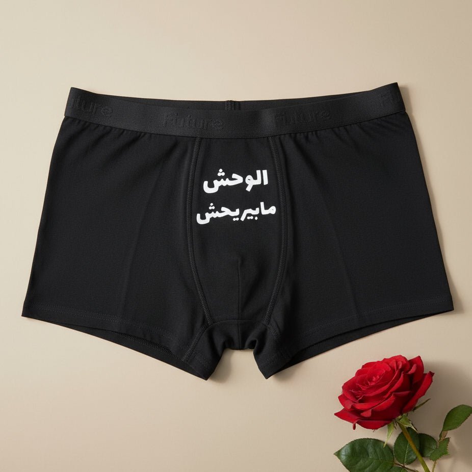 Men underwear - El Wa7sh - Etba3lly