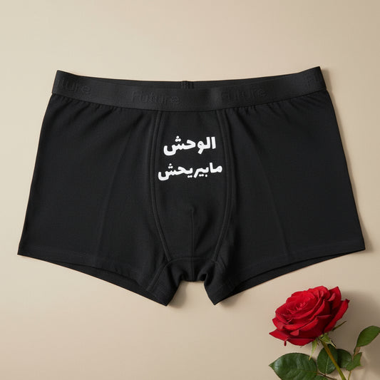 Men underwear - El Wa7sh