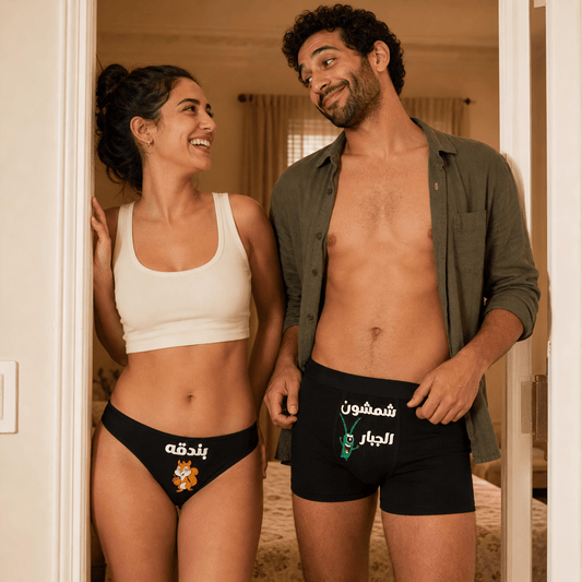 Couple underwear - Wild Squirrel - Etba3lly