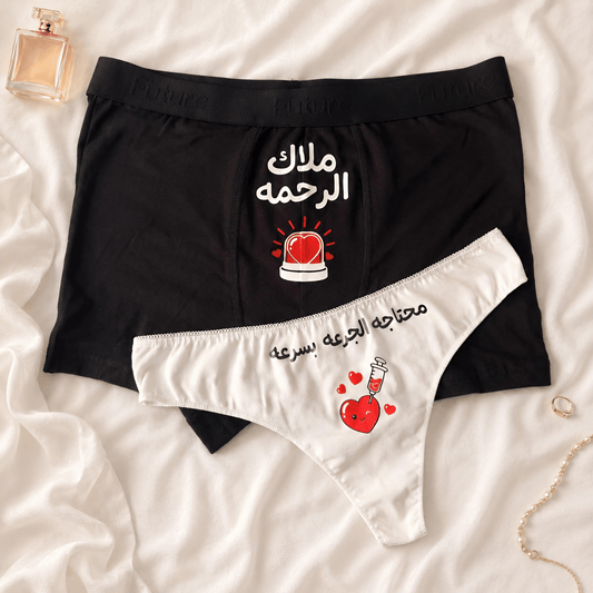 Couple underwear - Urgent Love - Etba3lly