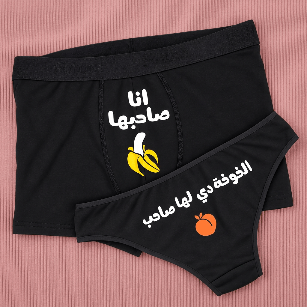 Couple underwear - Peach Please - Etba3lly