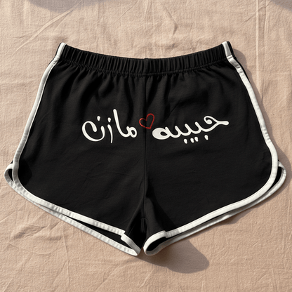 Women hot shorts - Habibtak - Etba3lly