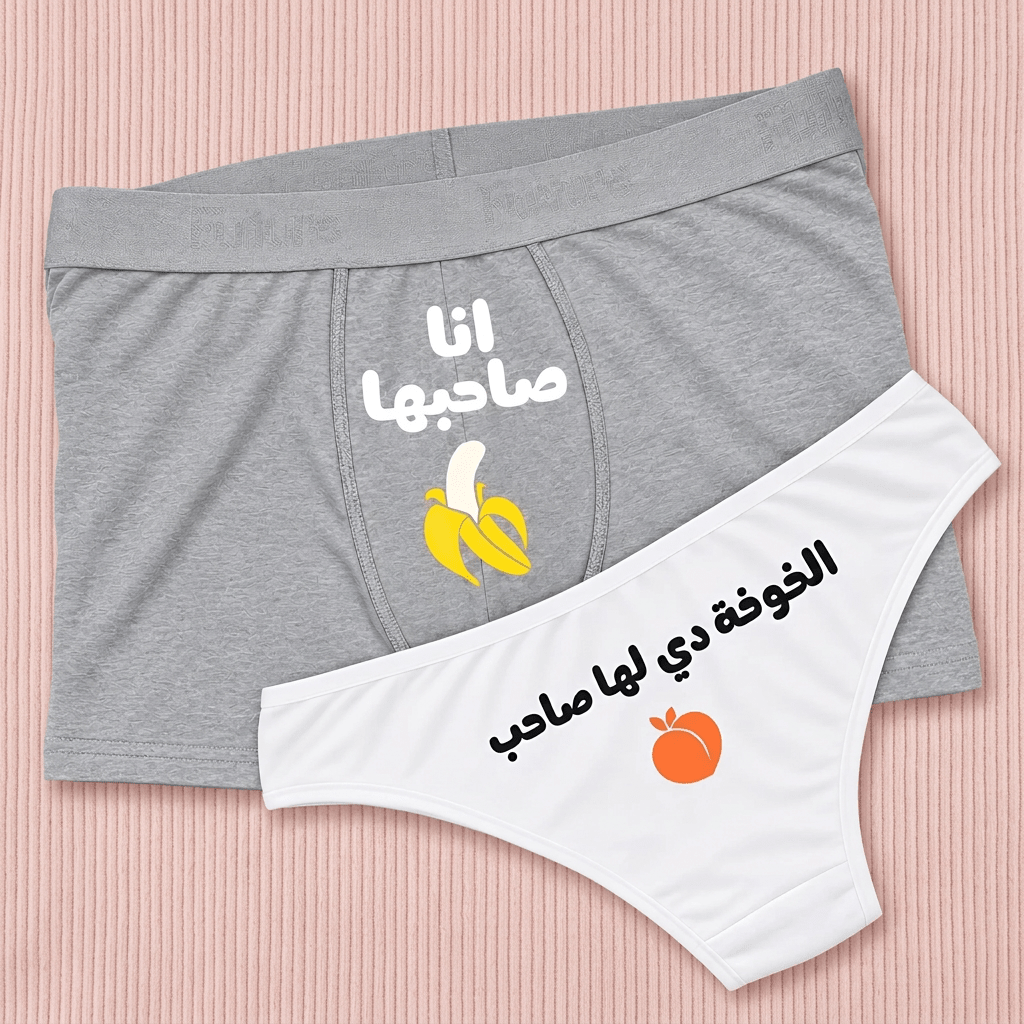 Couple underwear - Peach Please - Etba3lly